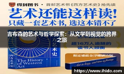 吉布森的艺术与哲学探索：从文学到视觉的跨界之旅
