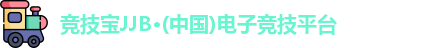 竞技宝JJB